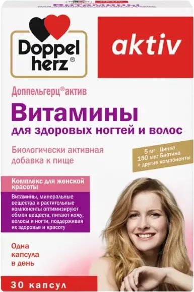 Комплексная пищевая добавка Doppelherz Актив для здоровых волос и ногтей (30шт)