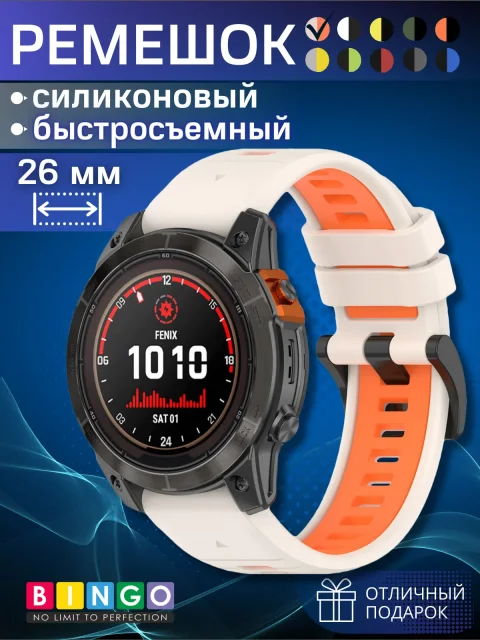 Ремешок для умных часов Bingo Double Быстросъемный 26мм (бежевый/оранжевый)