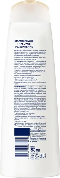 Шампунь для волос ДАВ Глубокое увлажнение (380мл) — фото 6