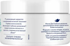 Маска для волос ДАВ Глубокое увлажнение (300мл) — фото 8