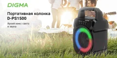 Портативная колонка Digma D-PS1500 (черный) — фото 10