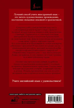 Книга АСТ Дракула. Dracula (Стокер Брэм 9785171659806) — фото 3