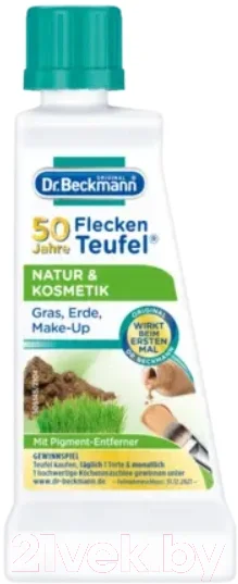 Пятновыводитель Dr.Beckmann Эксперт природа и косметика (50мл)