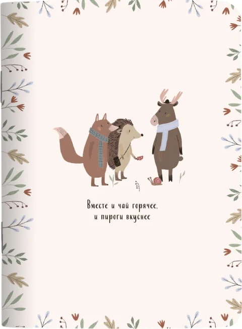 Записная книжка Be Smart Dreamland. Друзья / N5266 (32л)