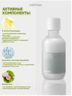 Тонер для лица Celimax Dual Barrier Creamy Toner Увлажняющий (20мл) — фото 3