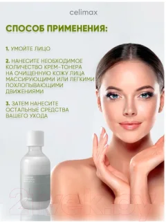 Тонер для лица Celimax Dual Barrier Creamy Toner Увлажняющий (20мл) — фото 4