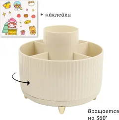 Органайзер настольный Darvish DV-15245-3 (бежевый) — фото 10