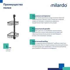 Полка для ванной Milardo Easy EASCWS2M44 — фото 10