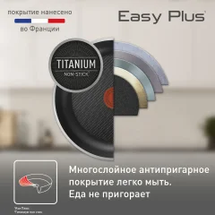 Сковорода Tefal Easy Plus 04237128 — фото 5