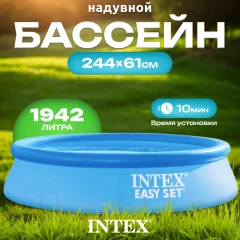 Надувной бассейн Intex Easy Set / 28106NP (244x61) — фото 2