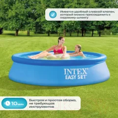 Надувной бассейн Intex Easy Set / 28106NP (244x61) — фото 5