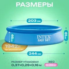 Надувной бассейн Intex Easy Set / 28106NP (244x61) — фото 9