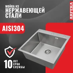 Мойка кухонная Arfeka Eco AR 50x50 (сатин) — фото 10