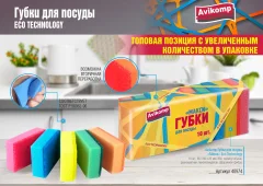 Набор губок для мытья посуды Avikomp Макси. Eco Technology / 40974 (10шт) — фото 7