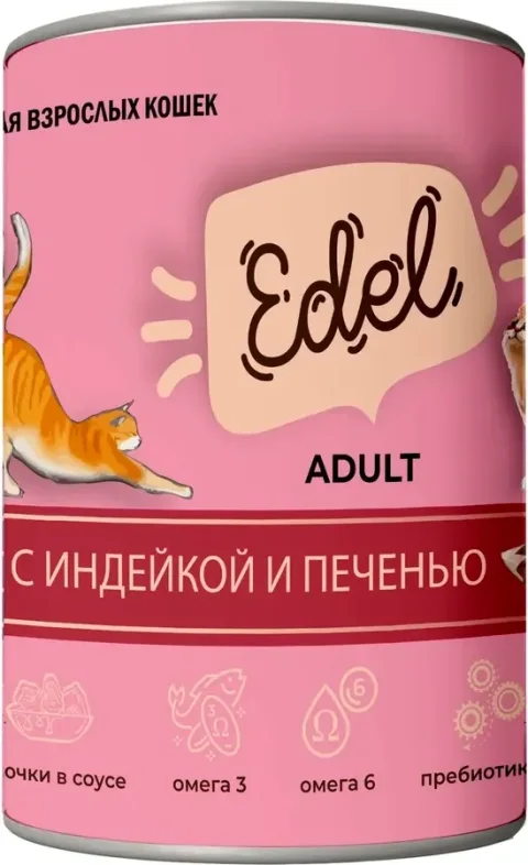 Влажный корм для кошек Edel Кусочки в соусе с индейкой и печенью (400г)