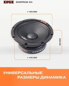 Среднечастотная АС EDGE EDSPRO6-E4 — фото 6