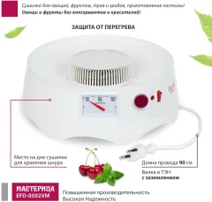 Сушилка для овощей и фруктов Мастерица EFD-0502VM (прозрачный) — фото 5
