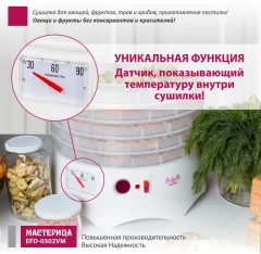 Сушилка для овощей и фруктов Мастерица EFD-0502VM (прозрачный) — фото 9