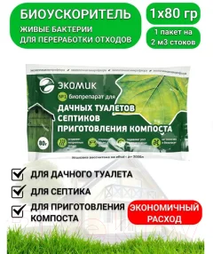 Чистящее средство для биотуалета Экомик Сухой (80г) — фото 2