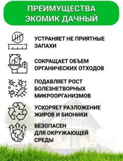 Чистящее средство для биотуалета Экомик Сухой (80г) — фото 3