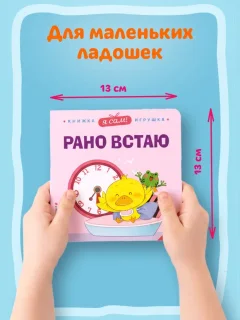 Развивающая книга Эксмо Я сам! Рано встаю, твердая обложка (Цзюань Яо) — фото 8