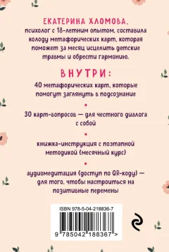Гадальные карты Эксмо Внутренний маяк (Хломова Е., 9785042188367) — фото 3