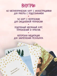 Гадальные карты Эксмо Внутренний маяк (Хломова Е., 9785042188367) — фото 6