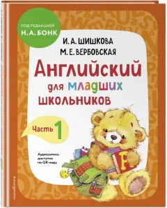 Комплект учебных пособий Эксмо Английский для младших школьников (Шишкова И.А. 9785042268175) — фото 2