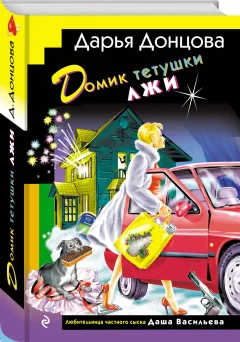 Набор художественных книг Эксмо Домик тетушки лжи. Бассейн с крокодилами. Экстрим на сером волке (9785042362958) — фото 3