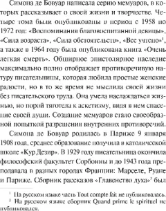 Художественная книга Эксмо Сломленная, мягкая обложка (Бовуар Симона де) — фото 4
