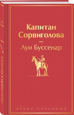 Подарочный набор Эксмо В поисках приключений. Книги для мальчиков. С сумкой-шоппером (9785042239168) — фото 3