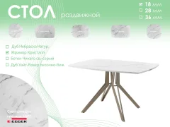 Обеденный стол AMC Elite / Е21(1100) D6 (капучино/мрамор кристалл) — фото 5