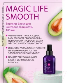 Эликсир для волос Kezy Elixir-Glitter Блеск для контроля гладкости (100мл) — фото 2