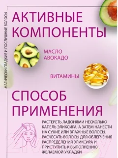 Эликсир для волос Kezy Elixir-Glitter Блеск для контроля гладкости (100мл) — фото 3