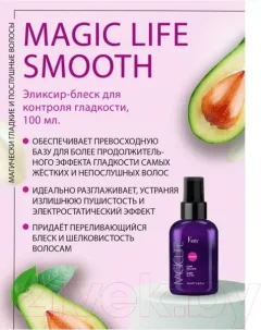 Эликсир для волос Kezy Elixir-Glitter Блеск для контроля гладкости (100мл) — фото 8