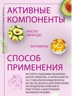 Эликсир для волос Kezy Elixir-Glitter Блеск для контроля гладкости (100мл) — фото 9