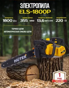 Электропила цепная Huter ELS-1800P (70/10/5) — фото 2