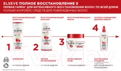 Маска для волос L'Oreal Paris Elseve Восстановление 5 для поврежденных волос (300мл) — фото 4