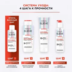 Кондиционер для волос L'Oreal Paris Elseve Молекулярное восстановление (150мл) — фото 6