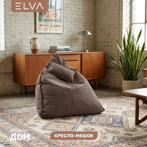 Кресло-мешок ELVA Кози (Lounge 09)