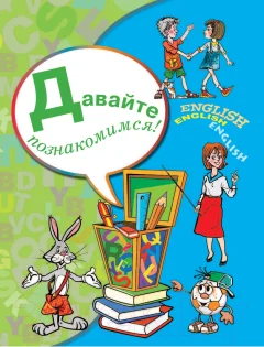 Учебник Эксмо English. 2 класс. Часть 1 (Верещагина И.Н., Уварова Н.В.) — фото 2