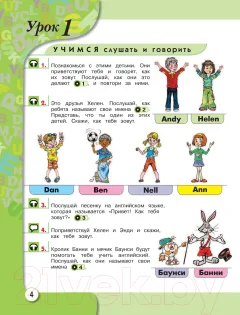 Учебник Эксмо English. 2 класс. Часть 1 (Верещагина И.Н., Уварова Н.В.) — фото 3