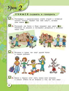 Учебник Эксмо English. 2 класс. Часть 1 (Верещагина И.Н., Уварова Н.В.) — фото 5