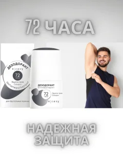 Дезодорант-антиперспирант шариковый E-Rasy Сандал (50мл) — фото 4