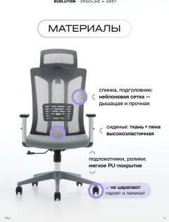 Кресло офисное Evolution ErgoLine 4 (серый) — фото 7