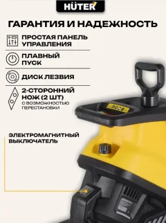 Садовый измельчитель электрический Huter ESH-2500T (70/13/16) — фото 3