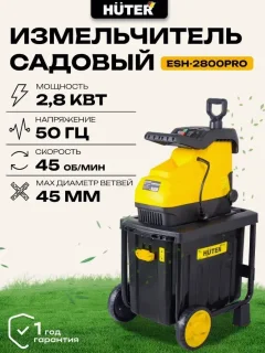 Садовый измельчитель электрический Huter ESH-2800PRO (70/13/17) — фото 2