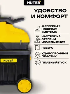 Садовый измельчитель электрический Huter ESH-2800PRO (70/13/17) — фото 3