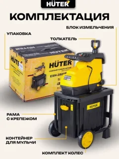 Садовый измельчитель электрический Huter ESH-2800PRO (70/13/17) — фото 6