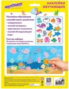 Набор наклеек Юнландия EVA. Морские обитатели / 663771 — фото 9